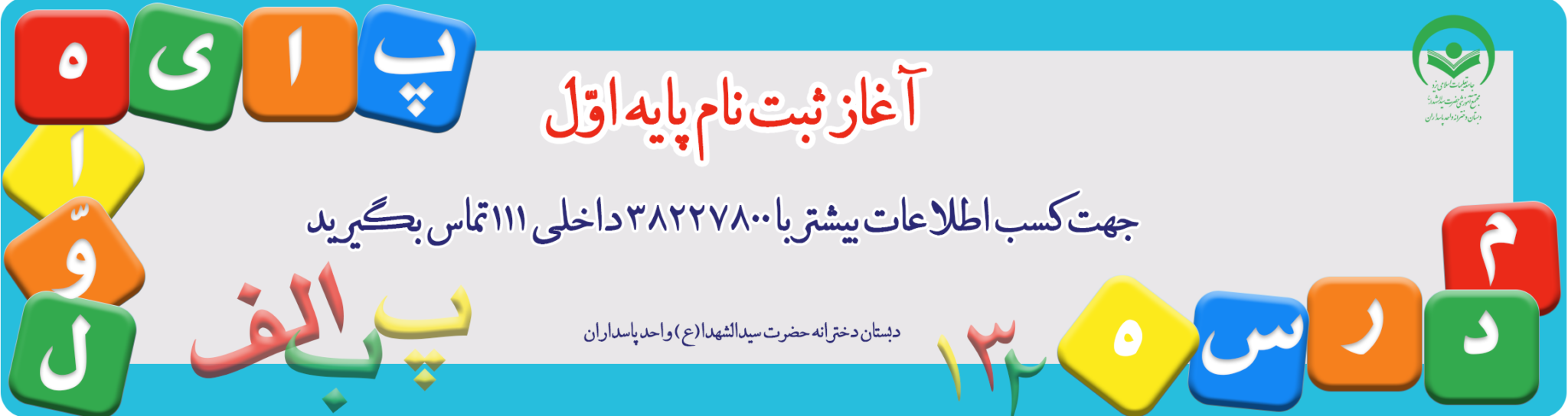ثبت نام کلاس اول